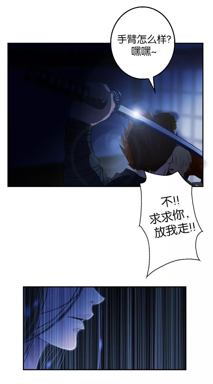 《我的冷血君王》第18话 第35页
