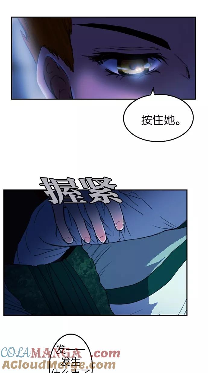 《我的冷血君王》第18话 第17页