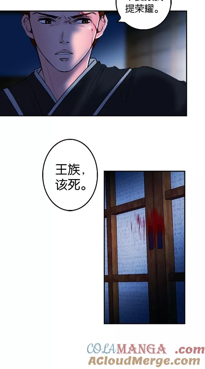 《我的冷血君王》第18话 第53页