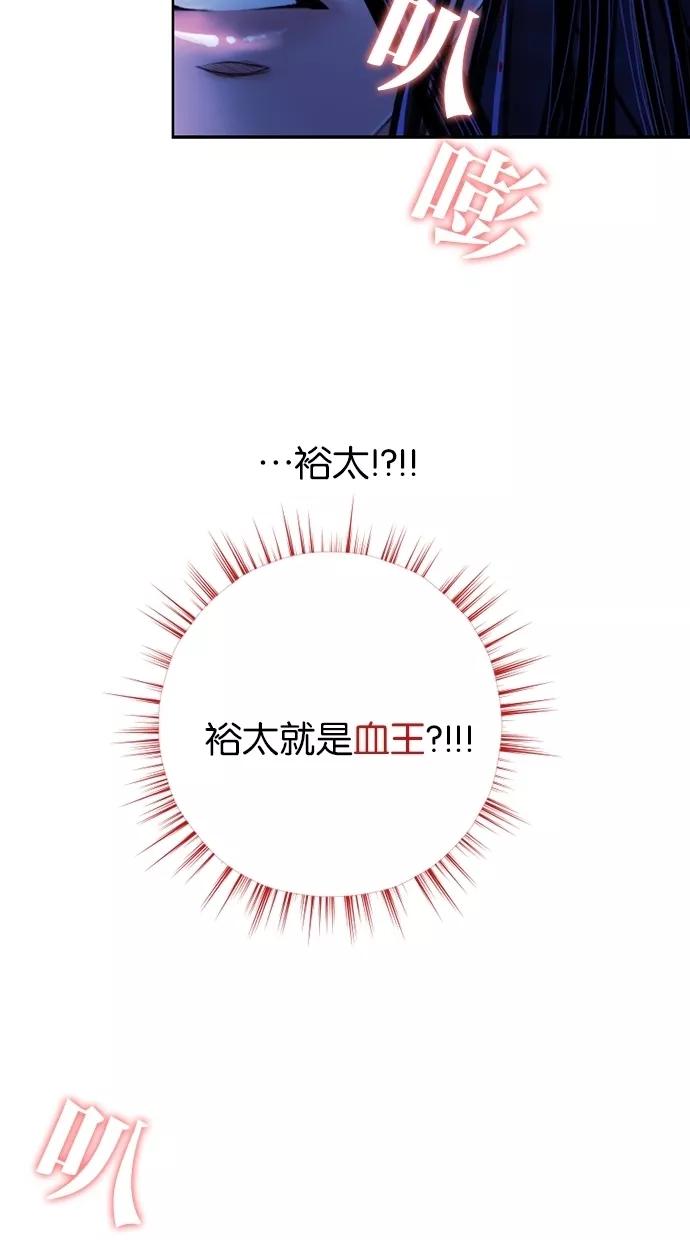 《我的冷血君王》第18话 第90页