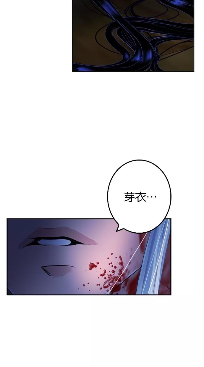 《我的冷血君王》第18话 第94页