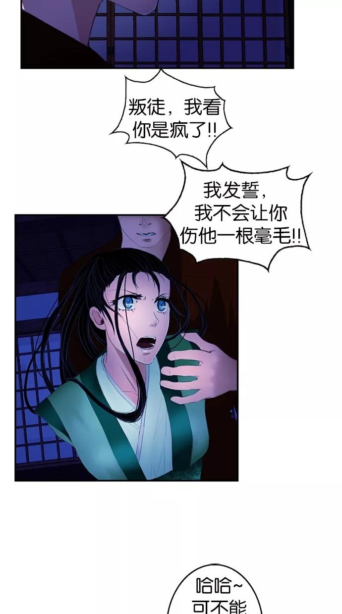 《我的冷血君王》第18话 第27页