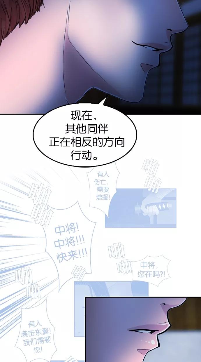 《我的冷血君王》第18话 第24页