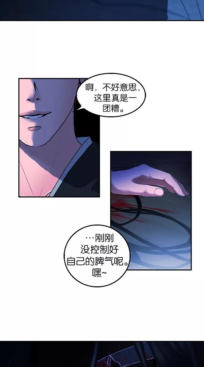 《我的冷血君王》第18话 第70页