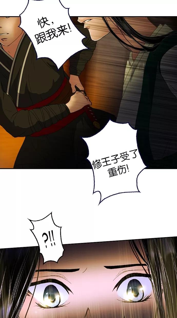 《我的冷血君王》第18话 第8页