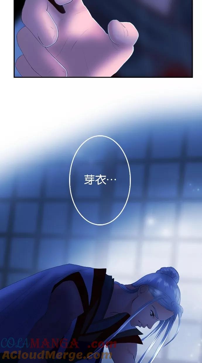 《我的冷血君王》第18话 第97页