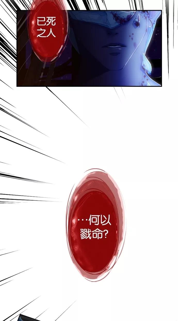 《我的冷血君王》第18话 第80页