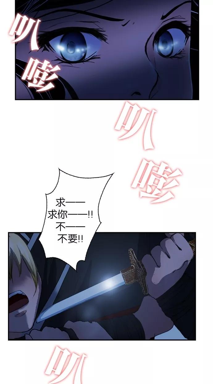 《我的冷血君王》第18话 第44页