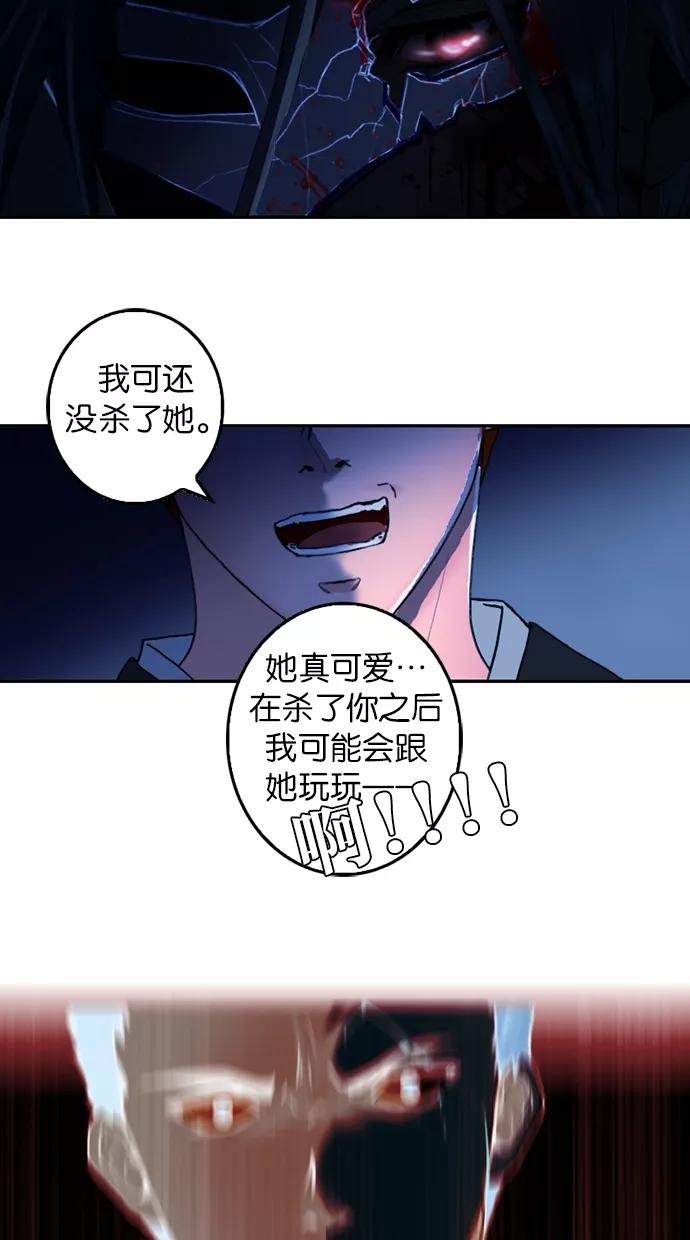 《我的冷血君王》第18话 第71页