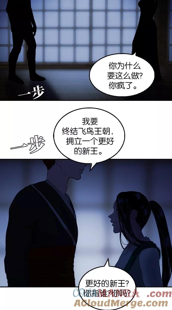 《我的冷血君王》第18话 第49页
