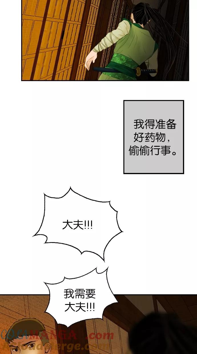 《我的冷血君王》第18话 第5页
