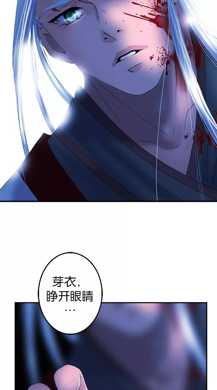 《我的冷血君王》第18话 第96页