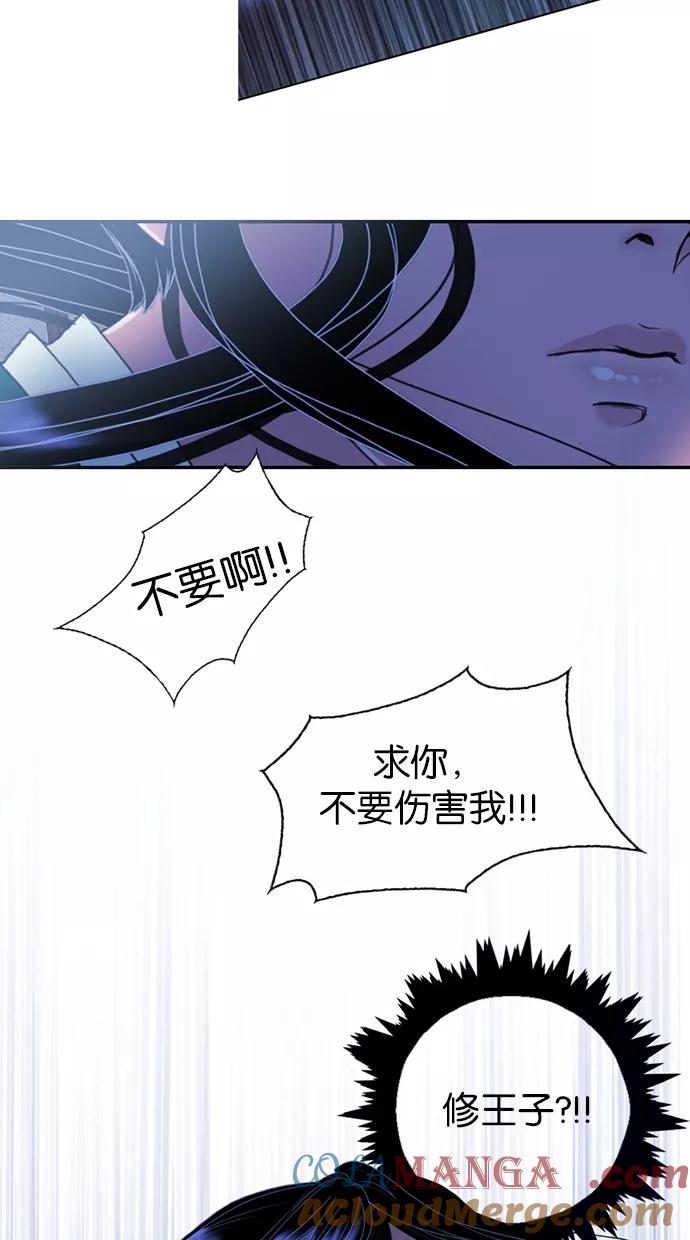 《我的冷血君王》第18话 第41页