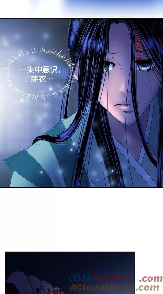 《我的冷血君王》第18话 第85页