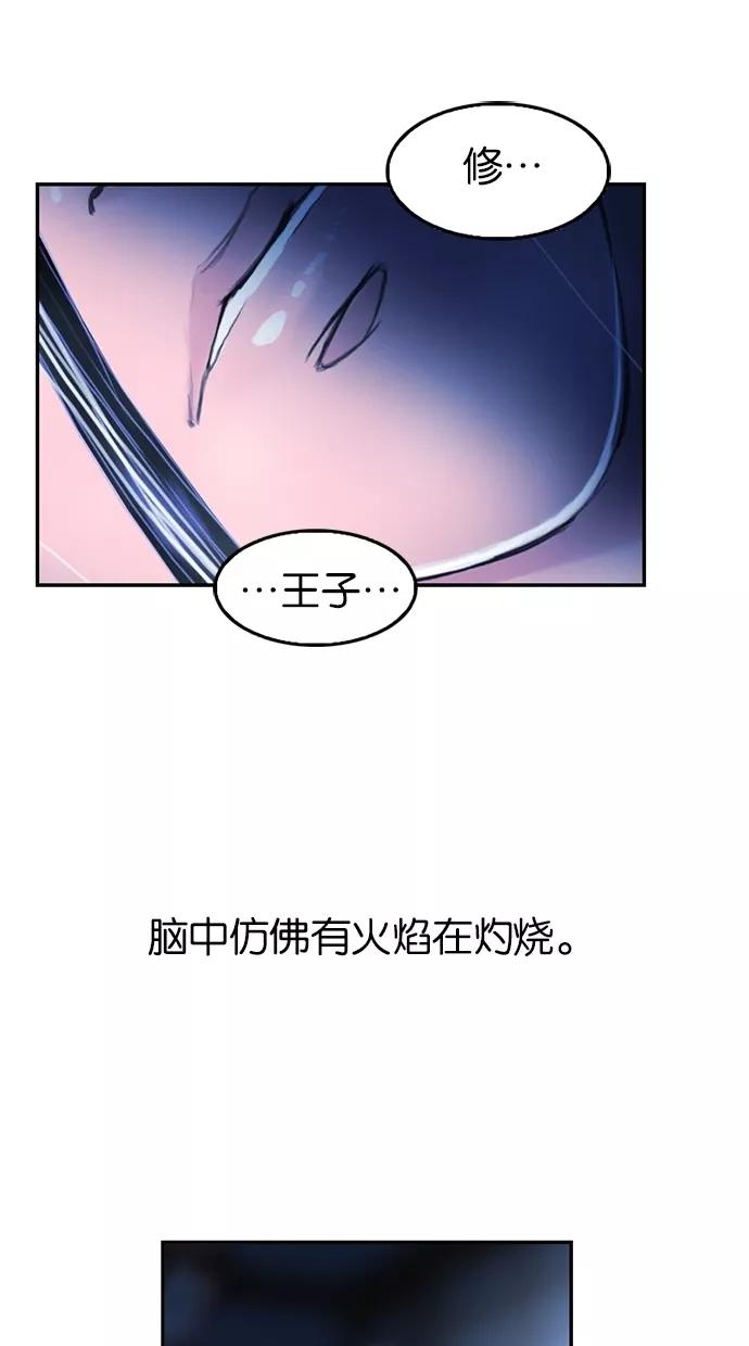 《我的冷血君王》第18话 第62页