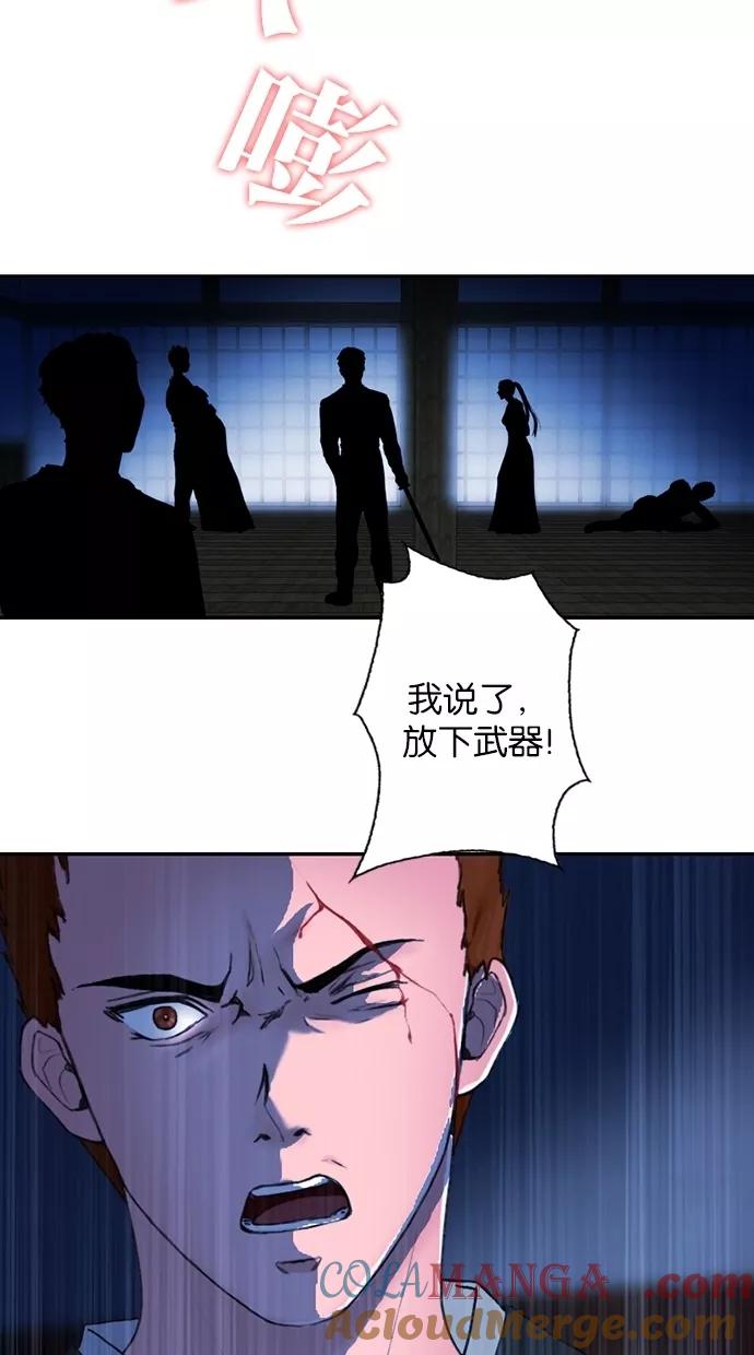 《我的冷血君王》第18话 第45页