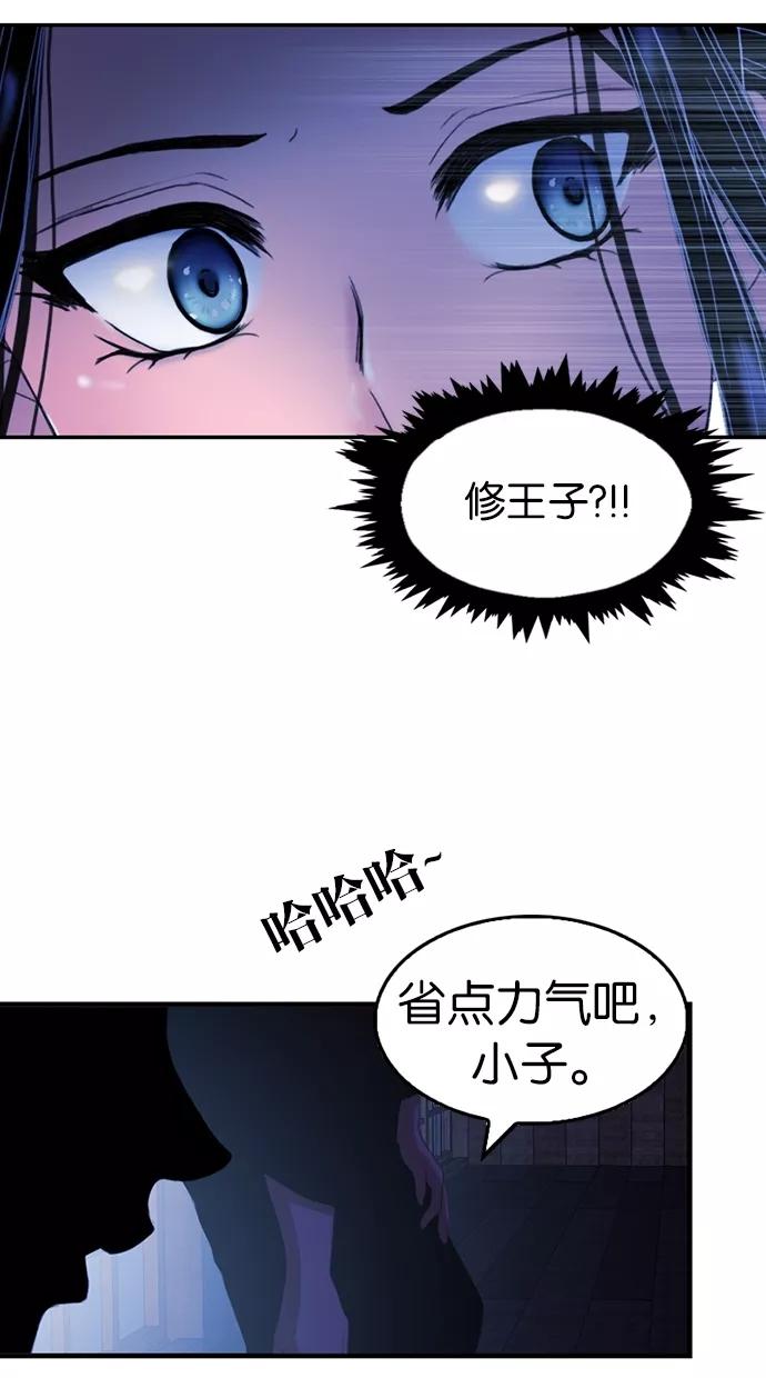 《我的冷血君王》第18话 第20页