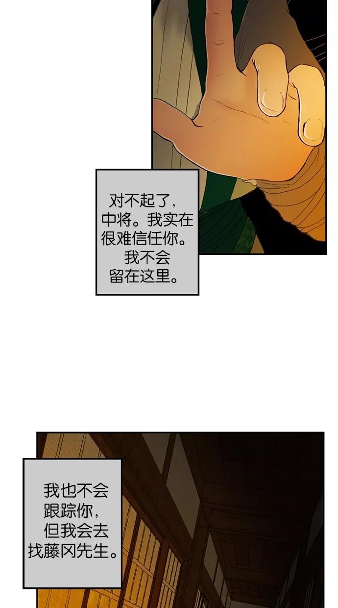 《我的冷血君王》第18话 第4页