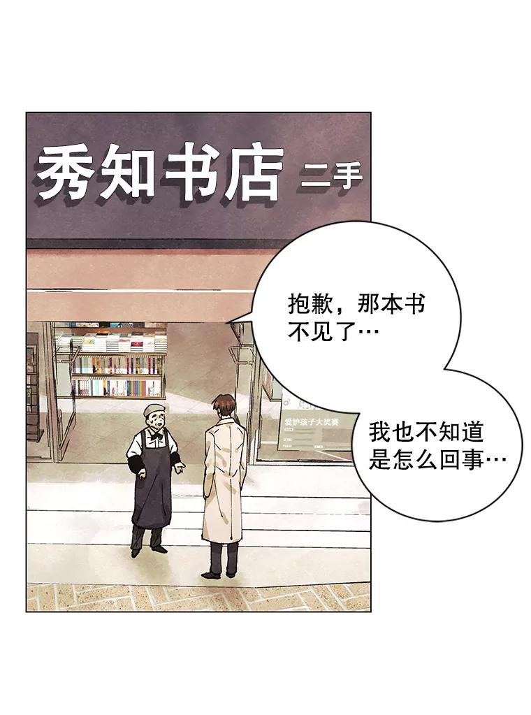 《恶女的出道作》2.那个男人的计划 第95页