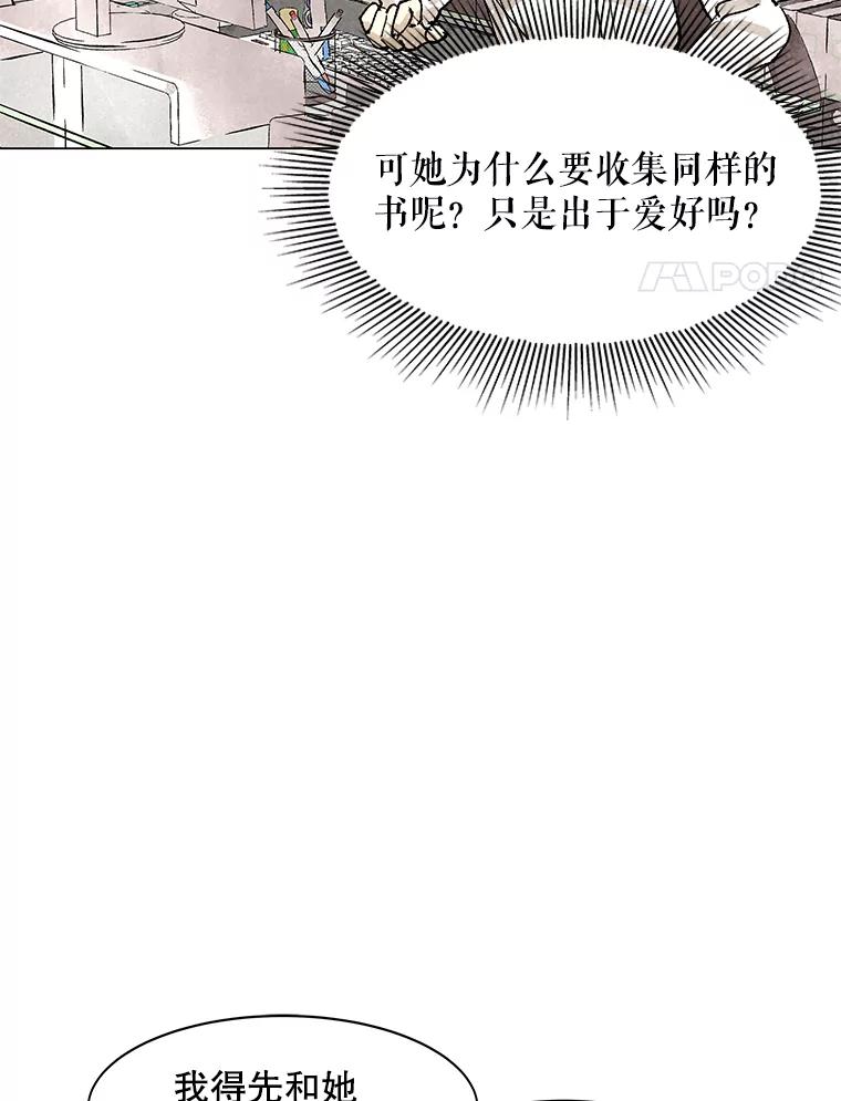 《恶女的出道作》2.那个男人的计划 第107页