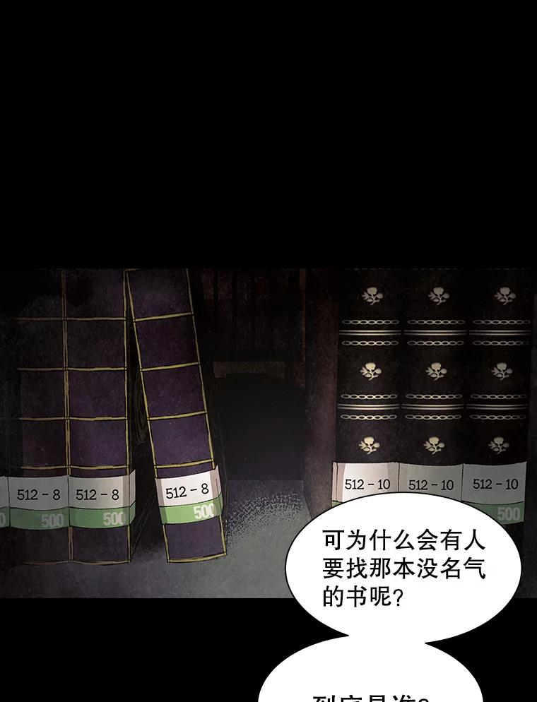 《恶女的出道作》2.那个男人的计划 第66页