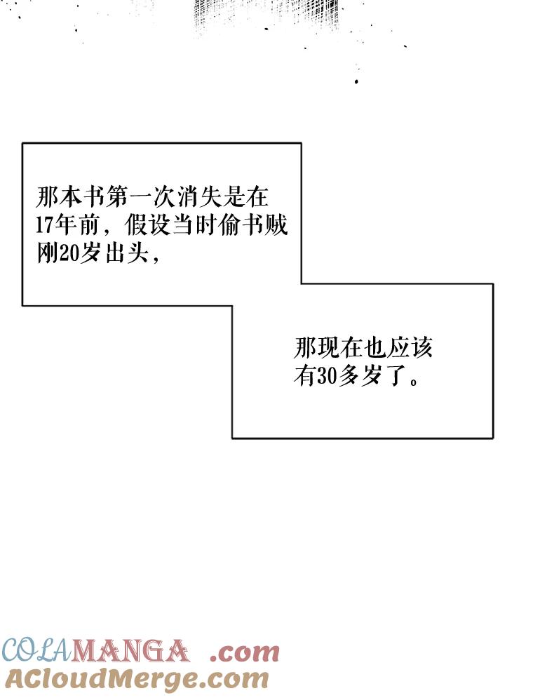 《恶女的出道作》2.那个男人的计划 第101页