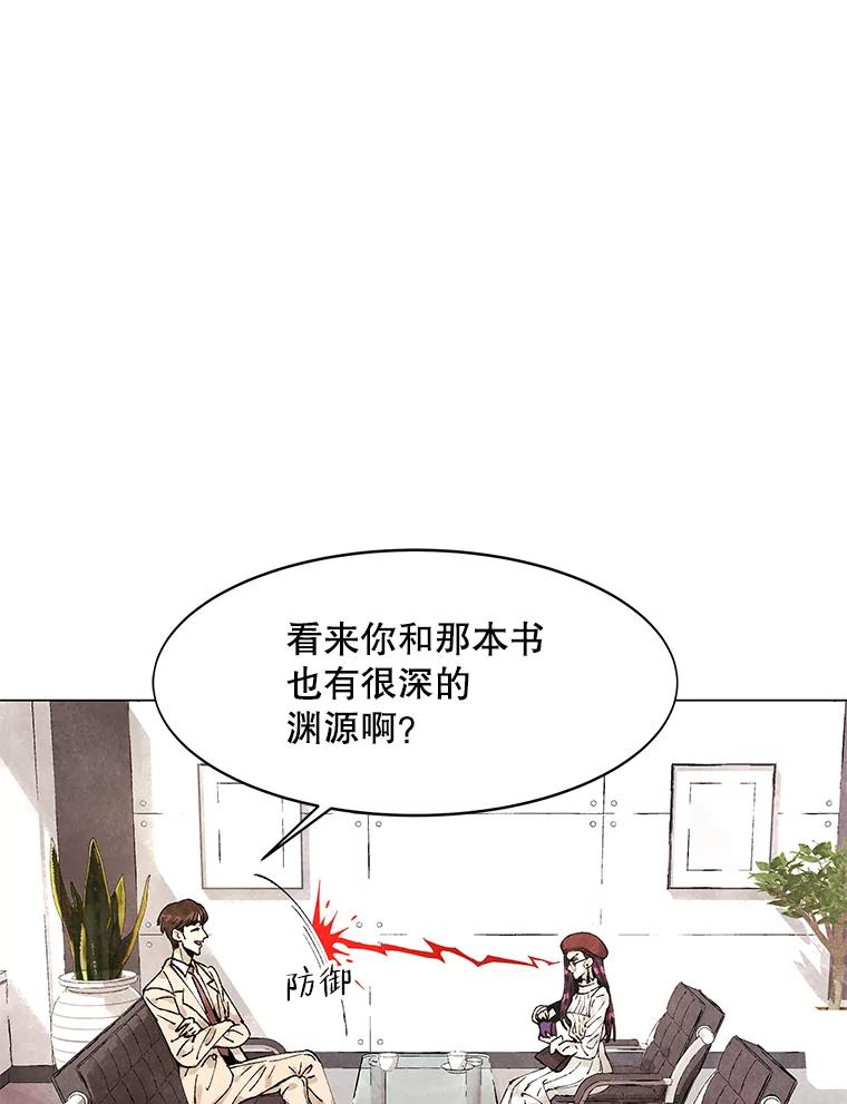 《恶女的出道作》2.那个男人的计划 第144页