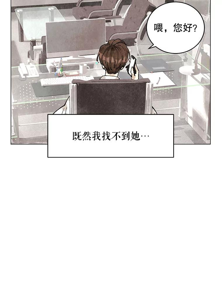 《恶女的出道作》2.那个男人的计划 第111页