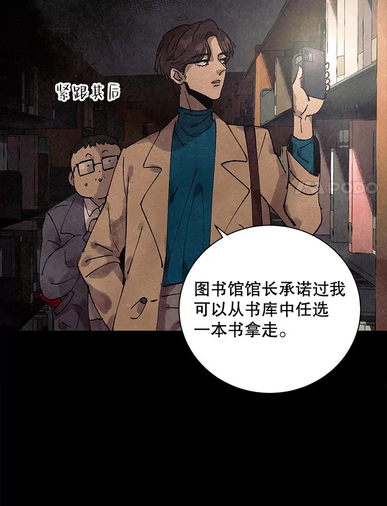 《恶女的出道作》2.那个男人的计划 第78页