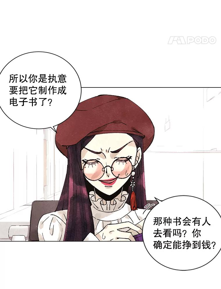 《恶女的出道作》2.那个男人的计划 第146页