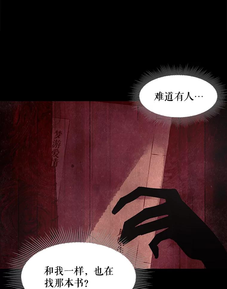 《恶女的出道作》2.那个男人的计划 第64页
