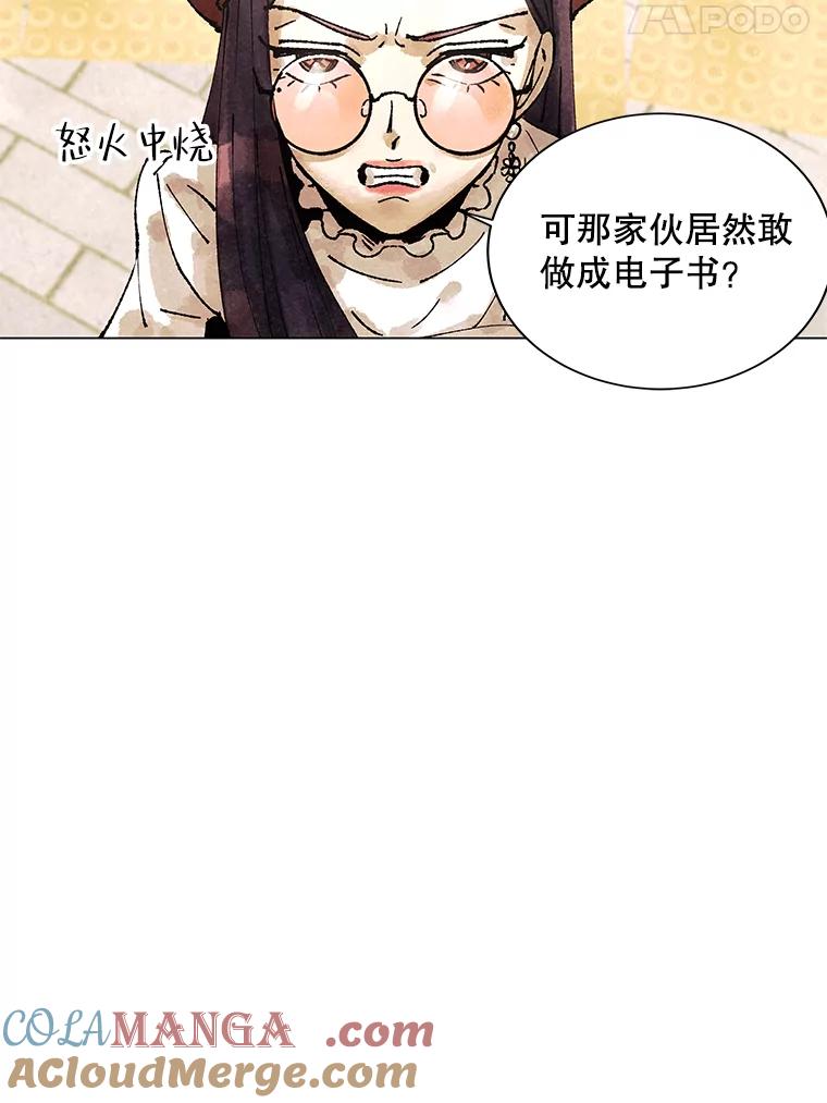 《恶女的出道作》2.那个男人的计划 第17页