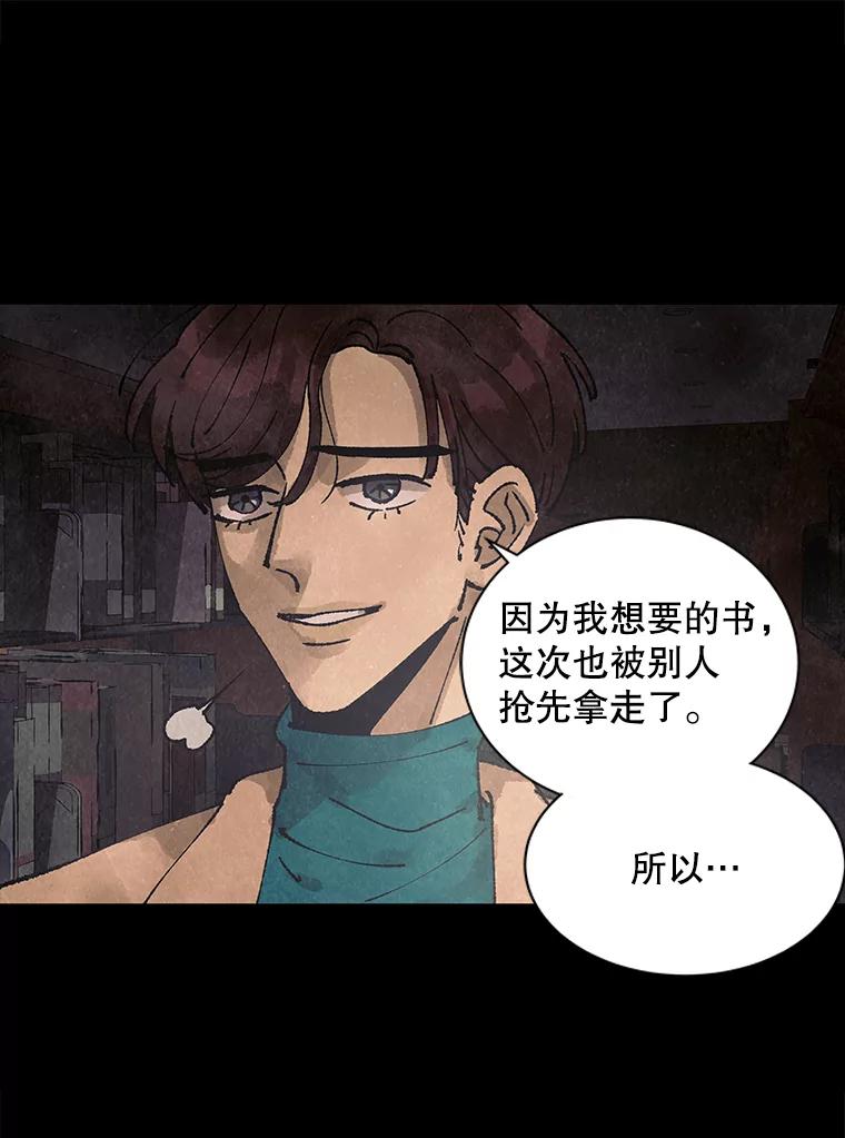 《恶女的出道作》2.那个男人的计划 第83页