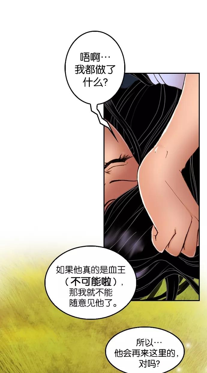 《我的冷血君王》第19话 第44页