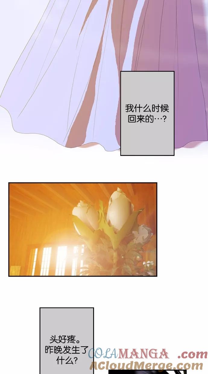 《我的冷血君王》第19话 第4页