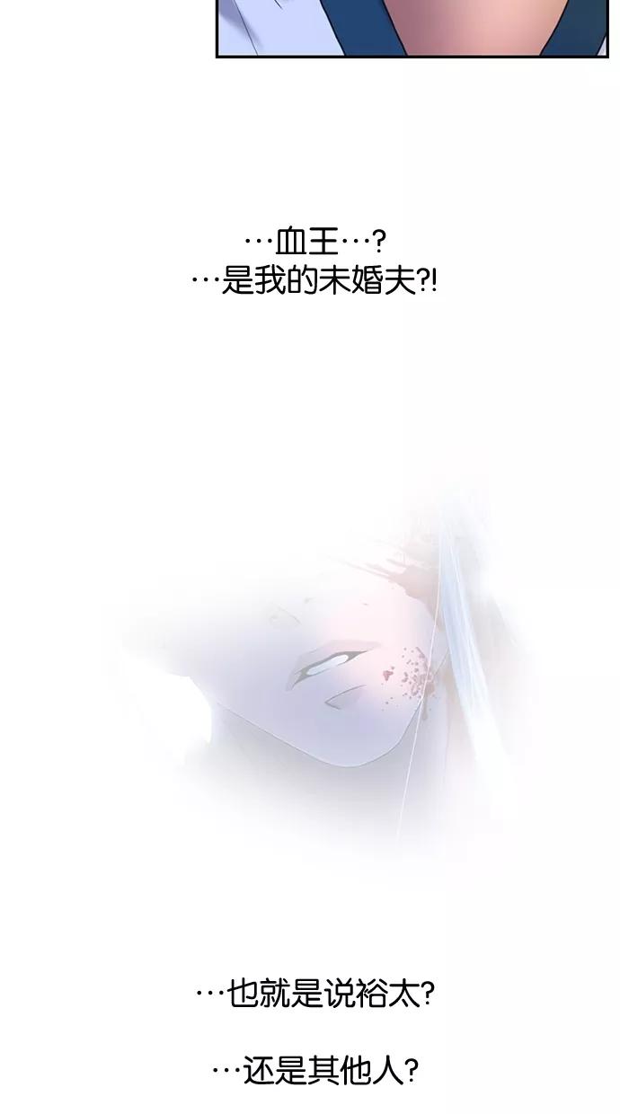 《我的冷血君王》第19话 第87页