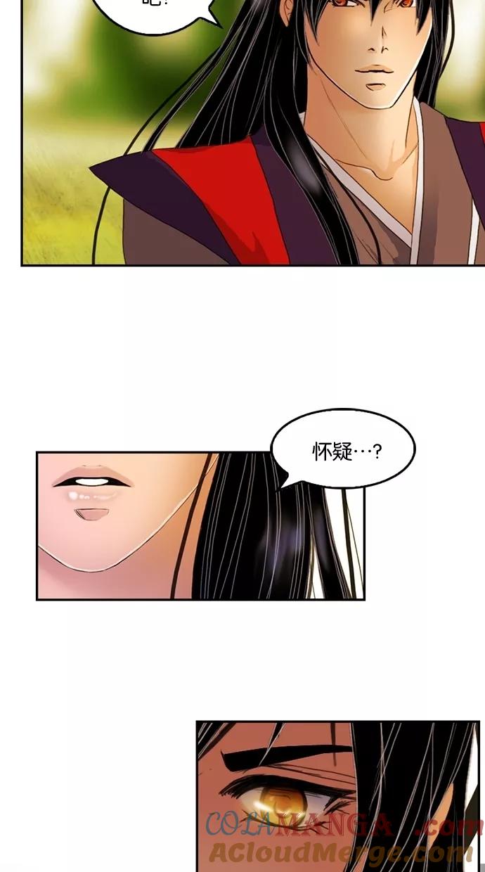 《我的冷血君王》第19话 第79页