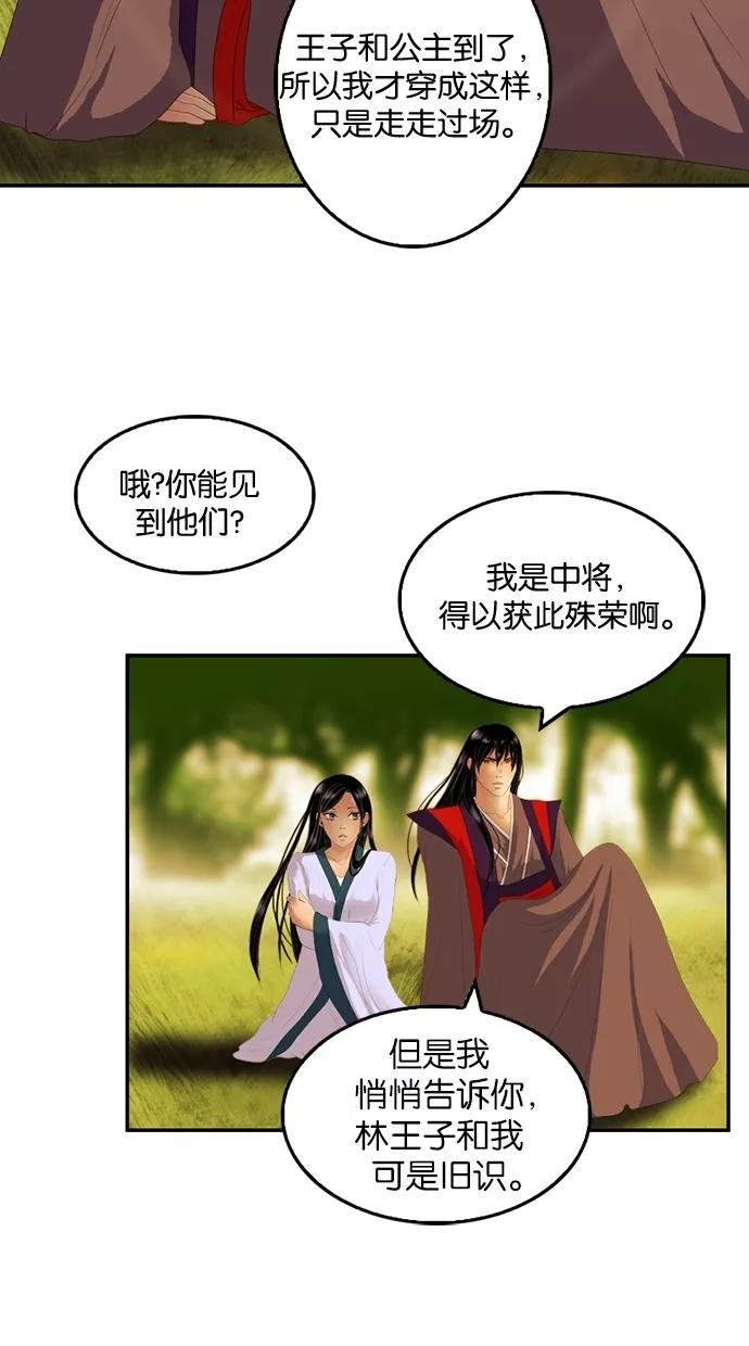 《我的冷血君王》第19话 第77页
