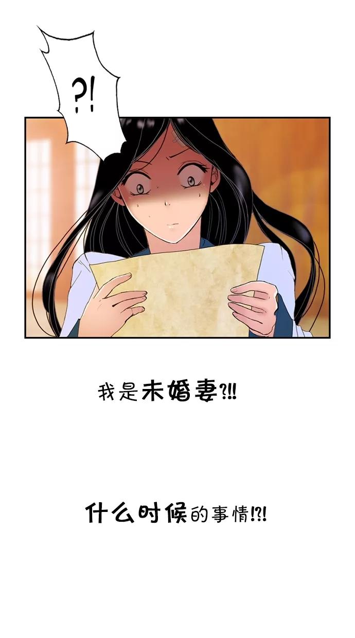 《我的冷血君王》第19话 第18页