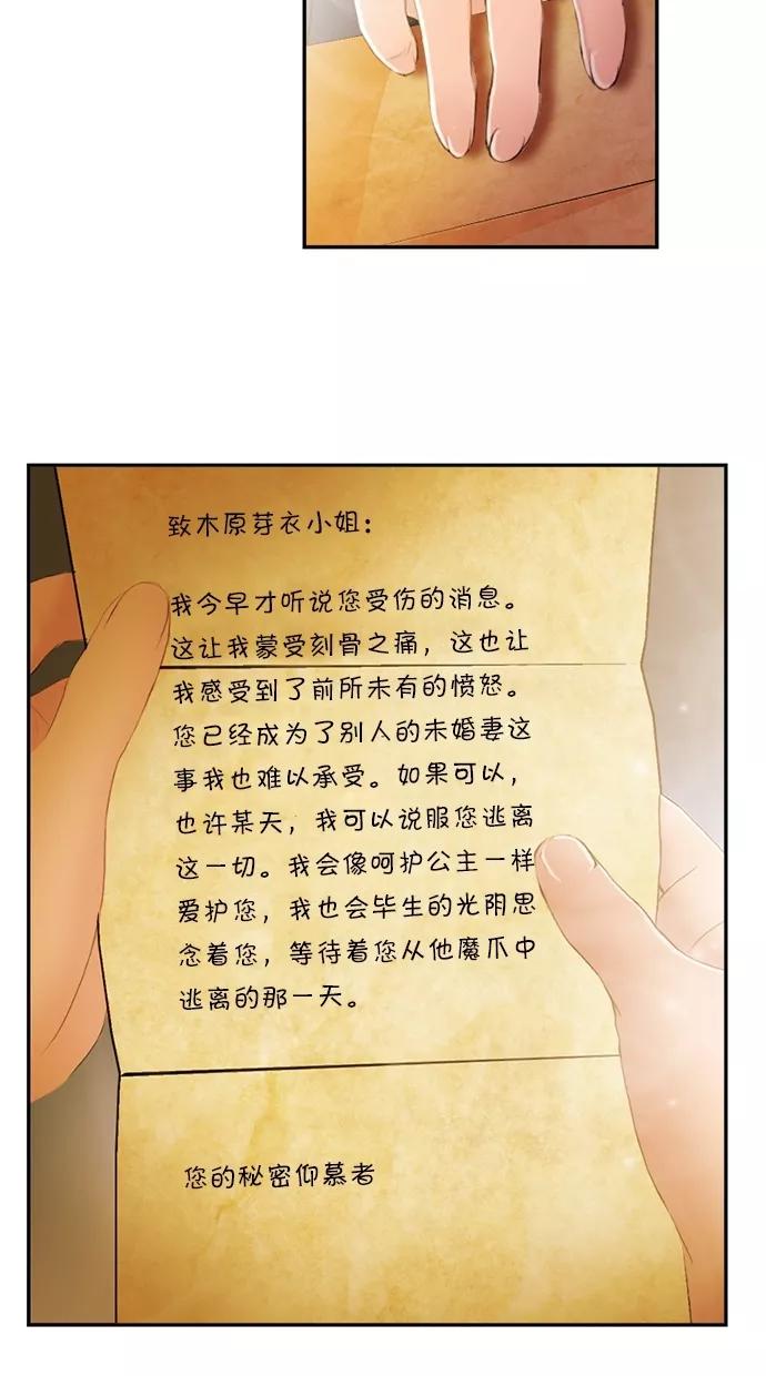 《我的冷血君王》第19话 第15页