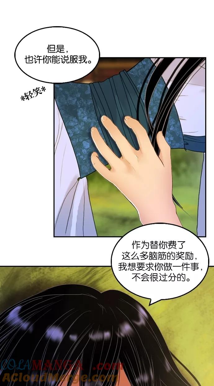 《我的冷血君王》第19话 第73页
