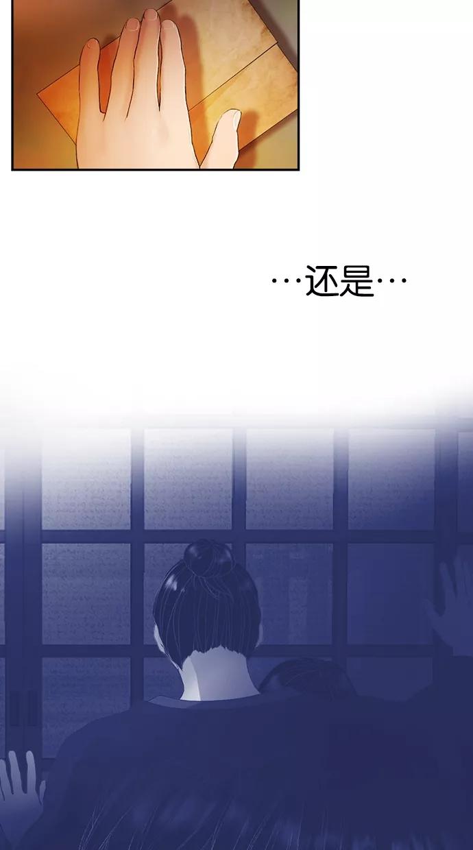 《我的冷血君王》第19话 第12页