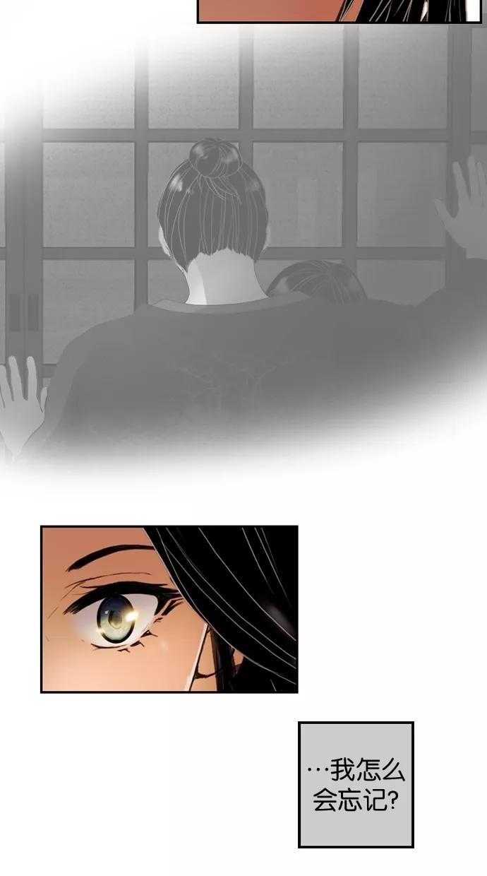 《我的冷血君王》第19话 第80页