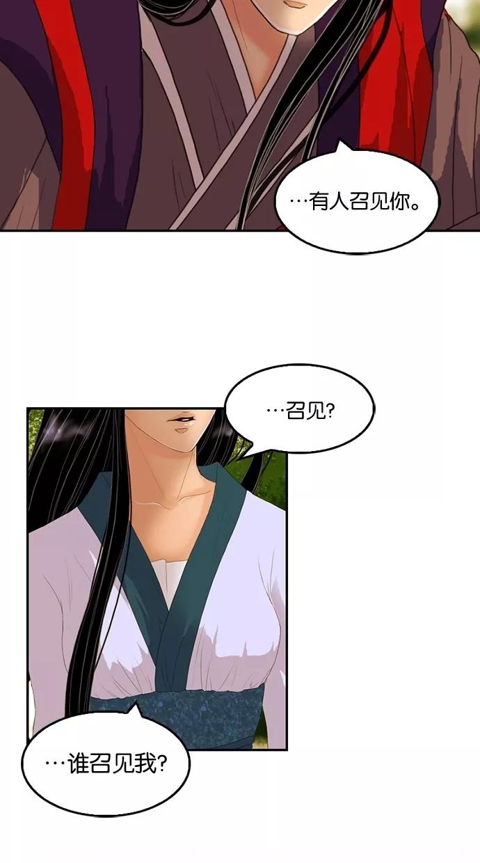 《我的冷血君王》第19话 第84页