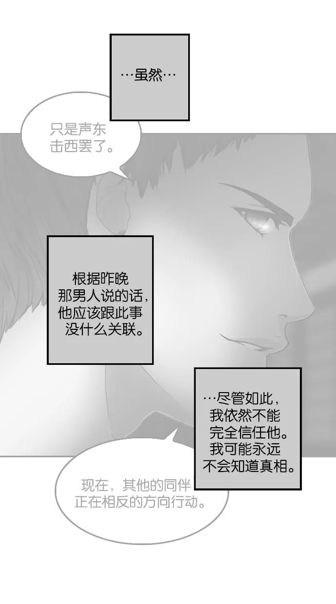 《我的冷血君王》第19话 第81页