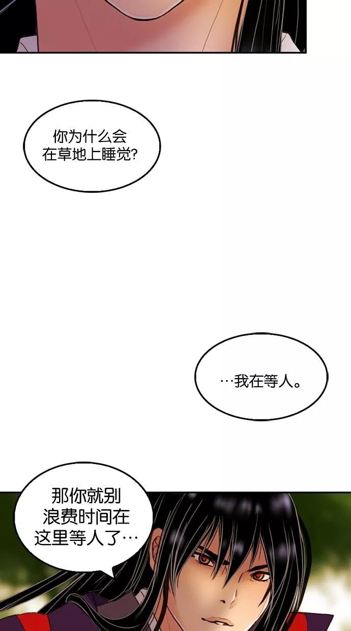 《我的冷血君王》第19话 第83页