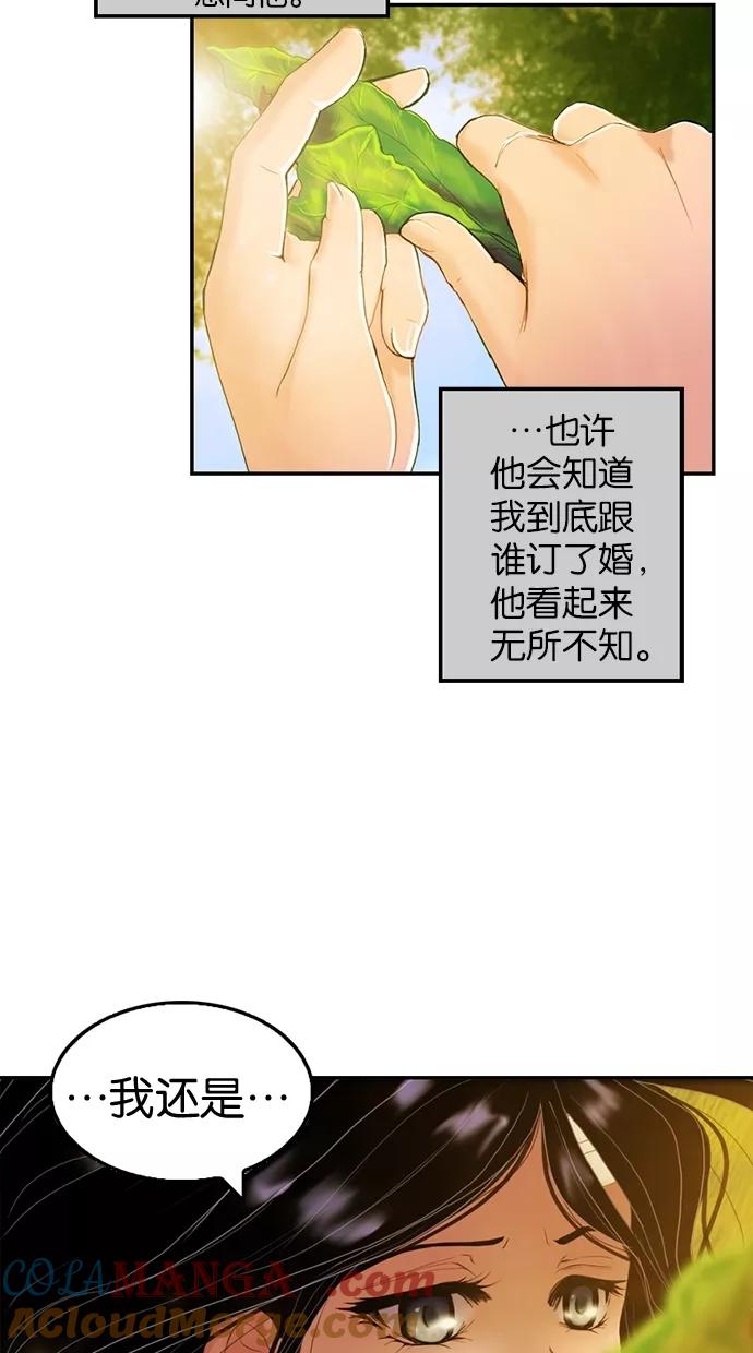 《我的冷血君王》第19话 第46页