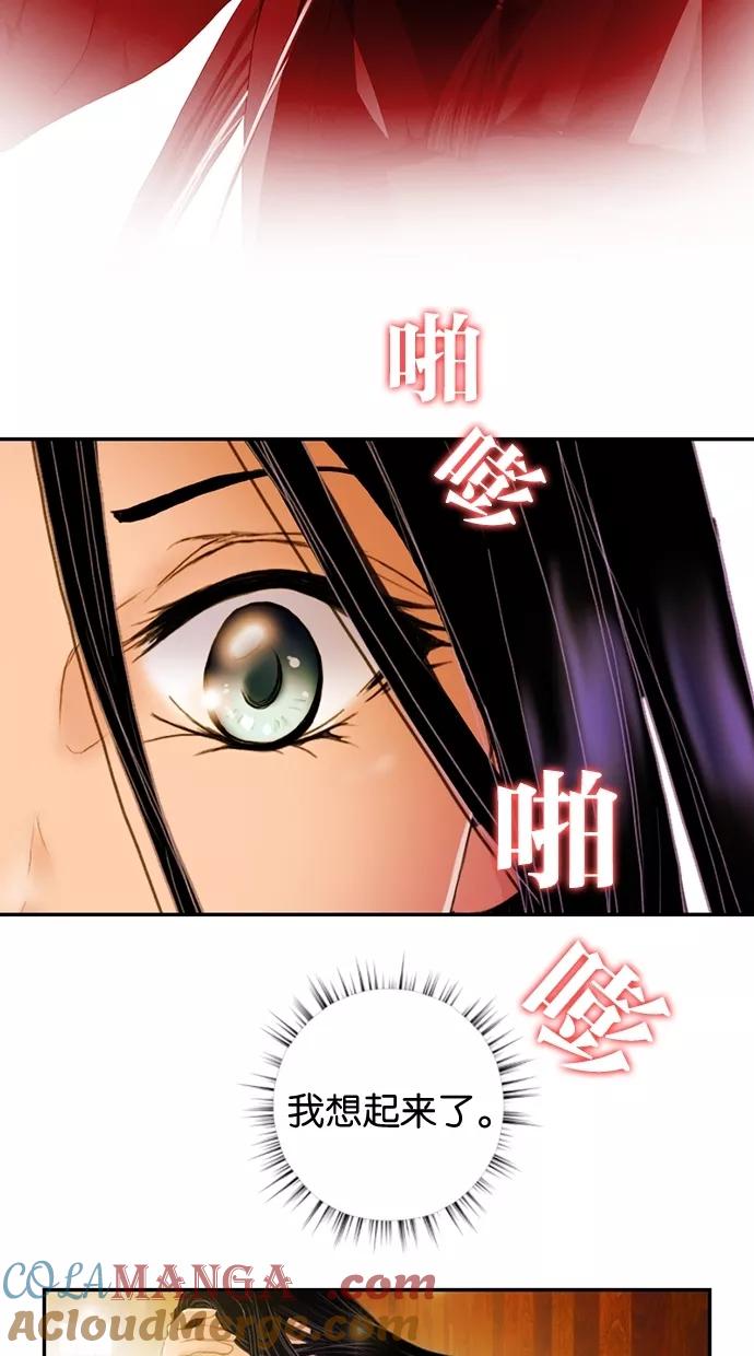 《我的冷血君王》第19话 第7页