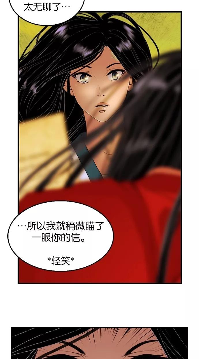 《我的冷血君王》第19话 第68页
