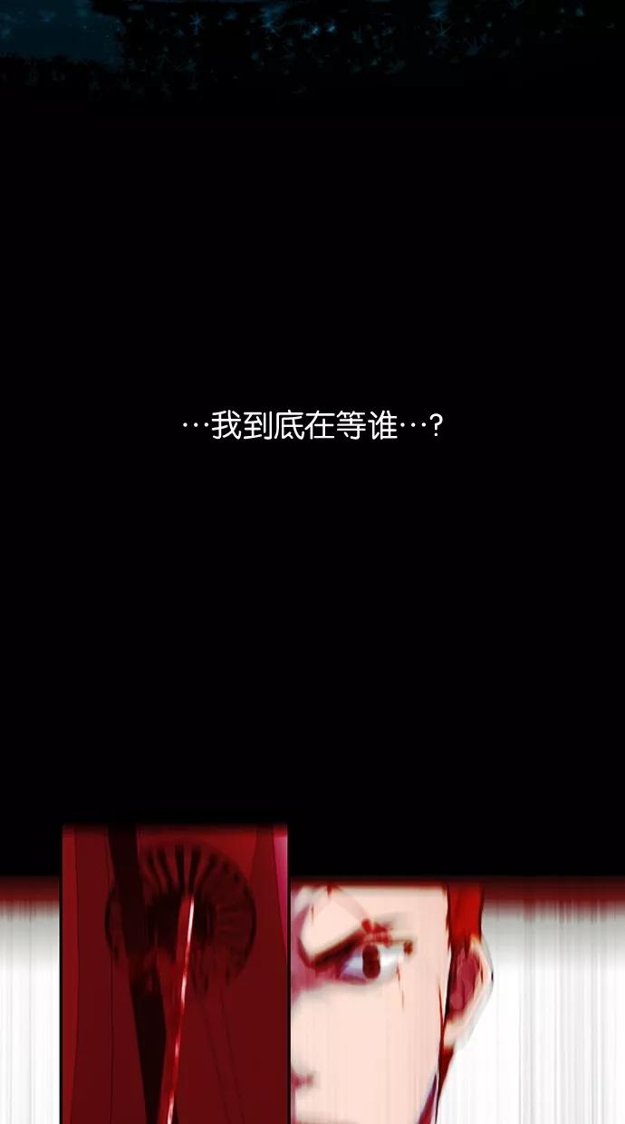 《我的冷血君王》第19话 第36页